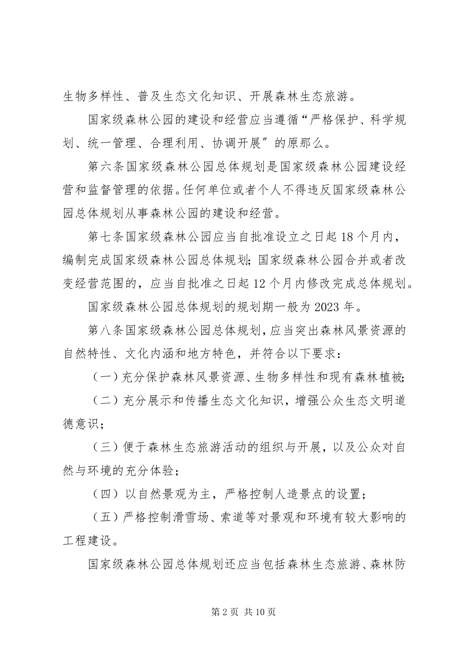 2023年公路工程造价管理暂行办法某年8月31日经第19次部务会议通过自某年11月1日起施行.docx_第2页