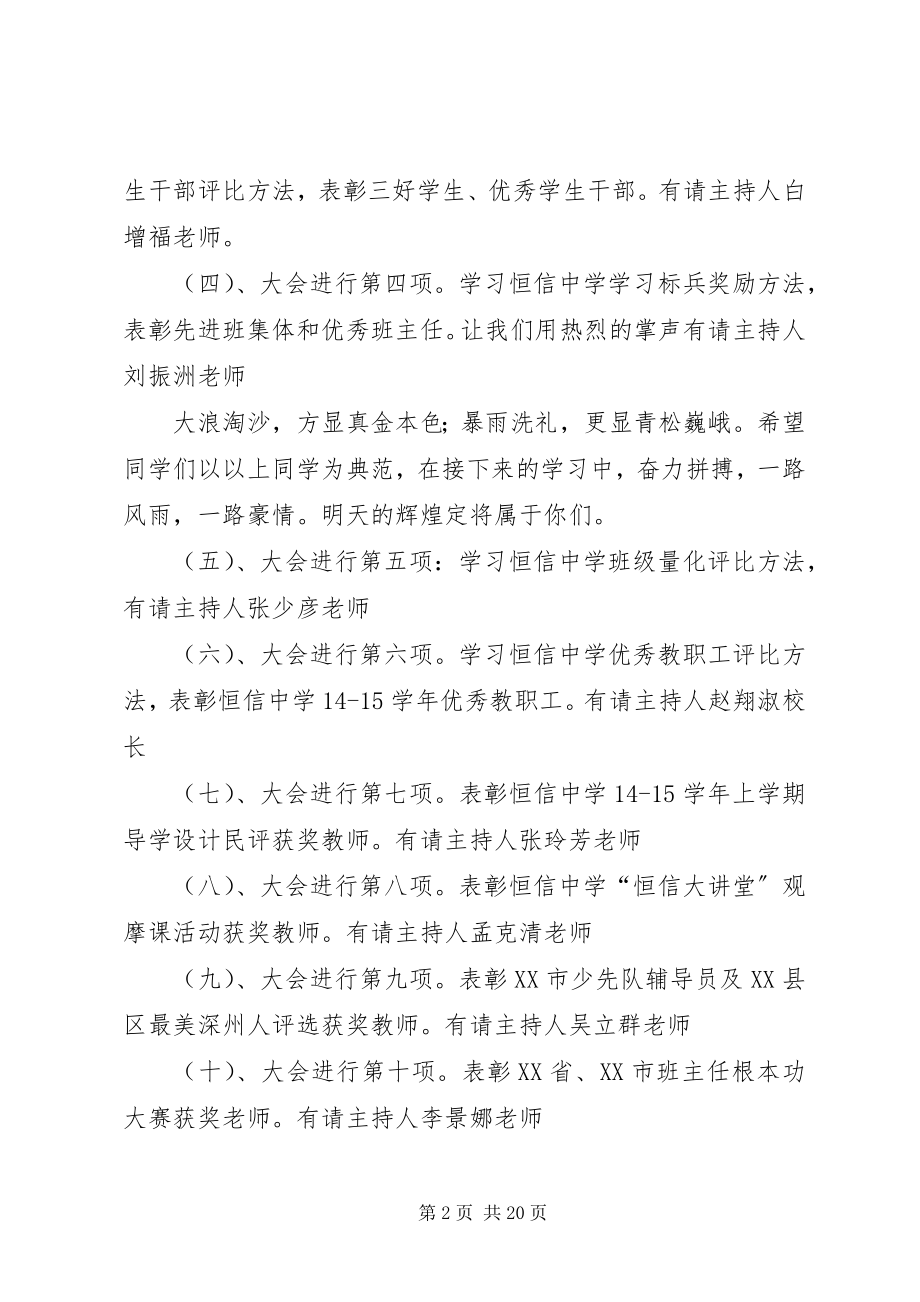 2023年学校总结表彰大会主持词.docx_第2页