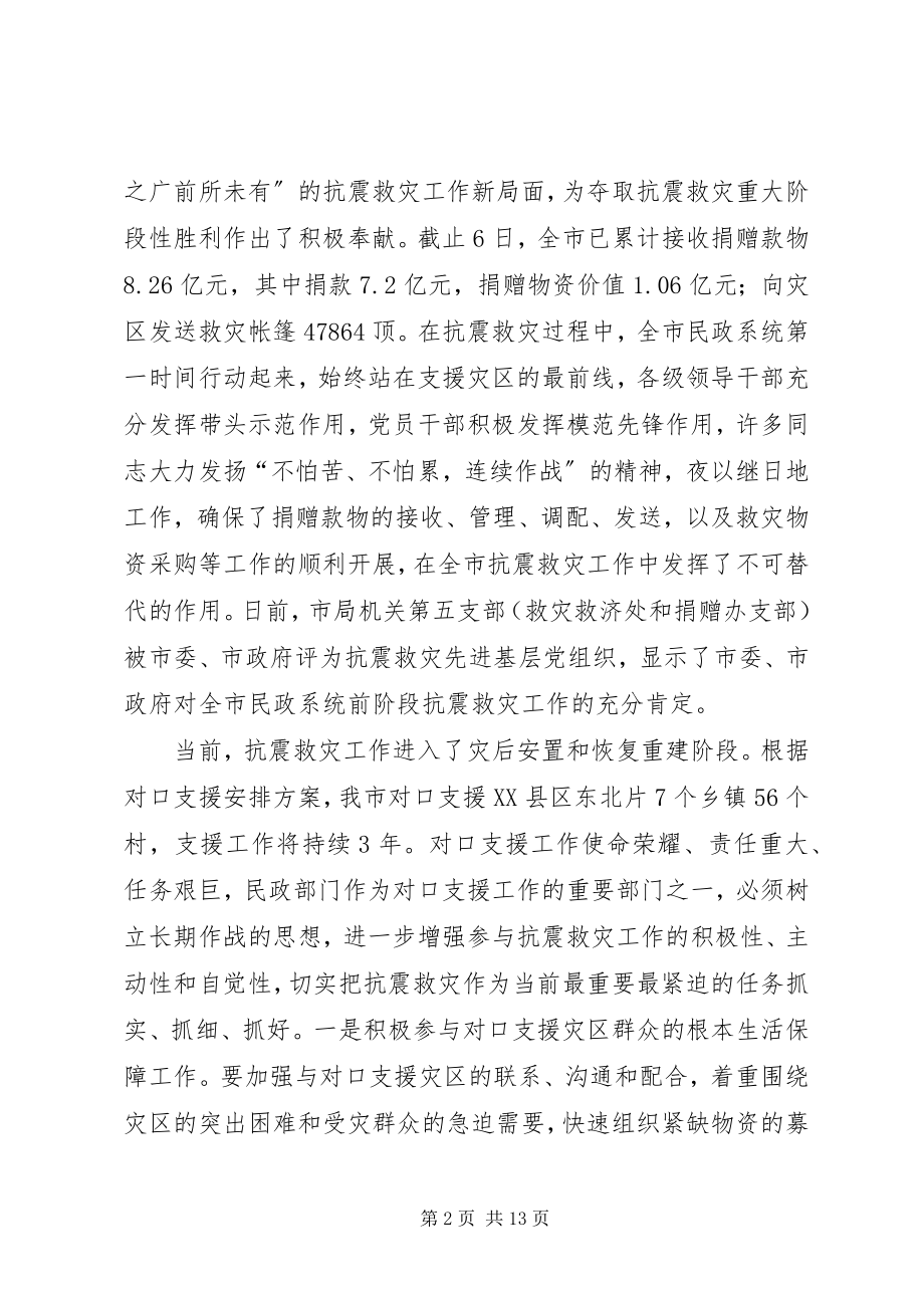 2023年市民政工作年中分析致辞.docx_第2页