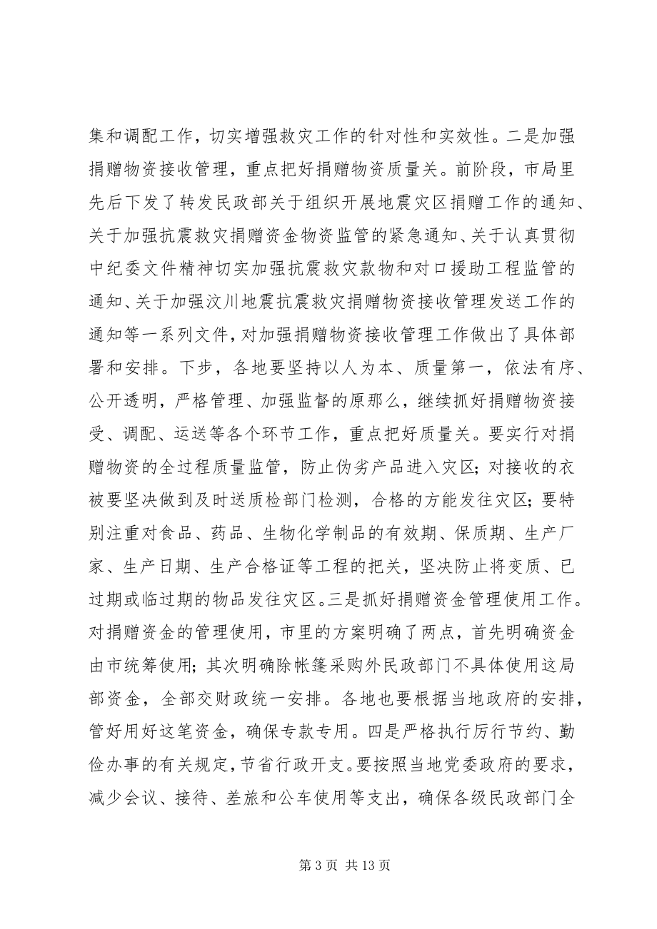 2023年市民政工作年中分析致辞.docx_第3页