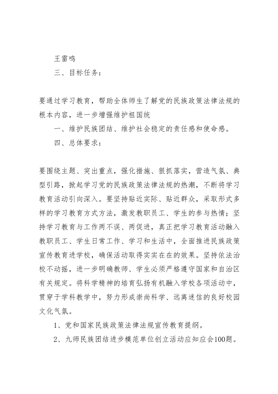 2023年南区中学民族理论政策法律法规学习教育实施方案.doc_第2页