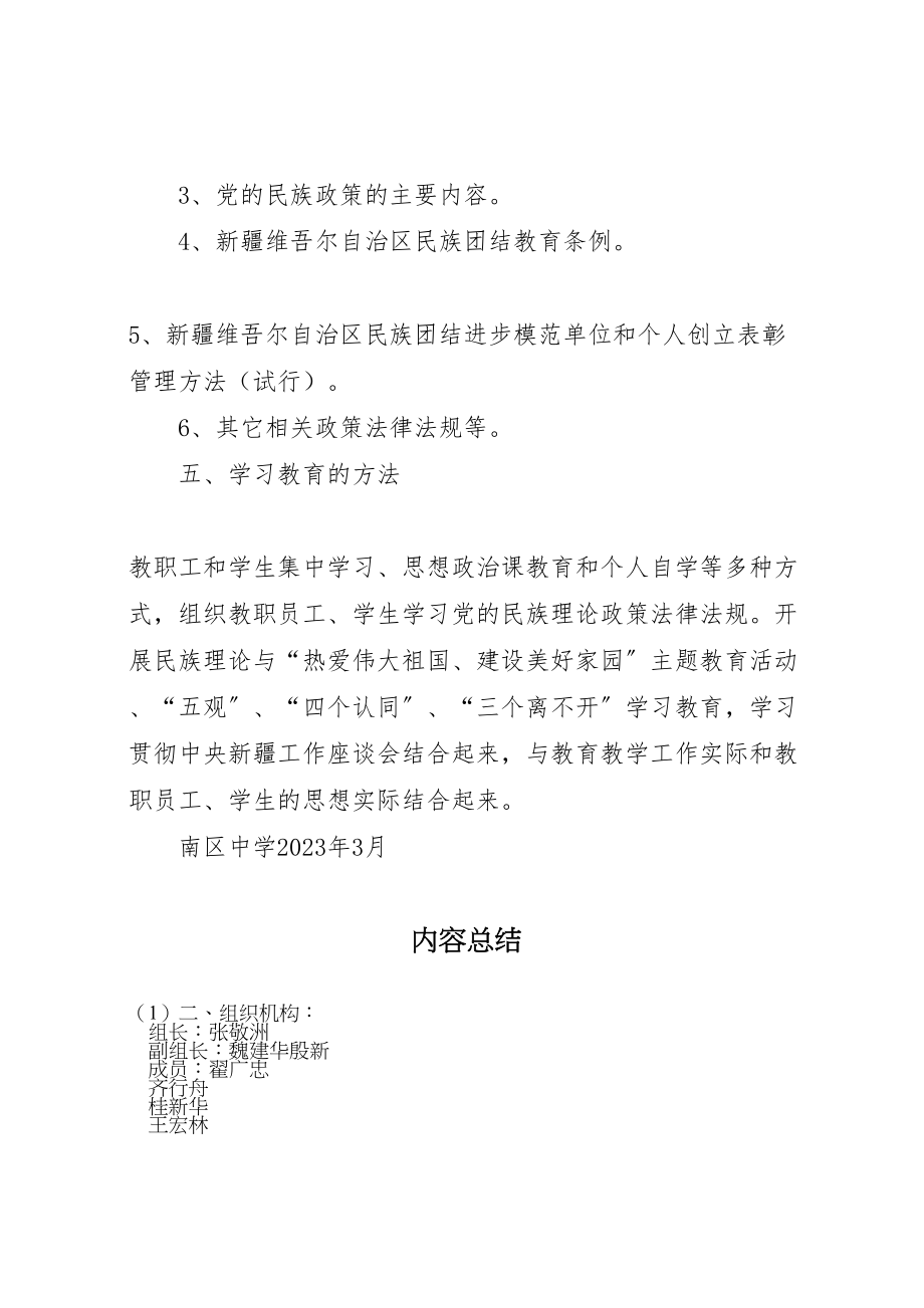 2023年南区中学民族理论政策法律法规学习教育实施方案.doc_第3页