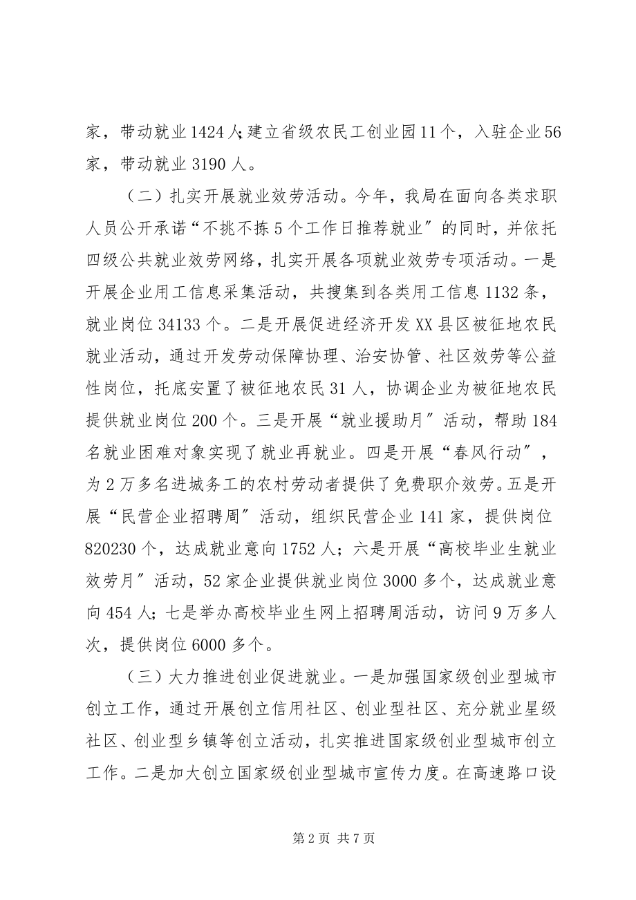 2023年市劳动就业局工作总结明年思路.docx_第2页