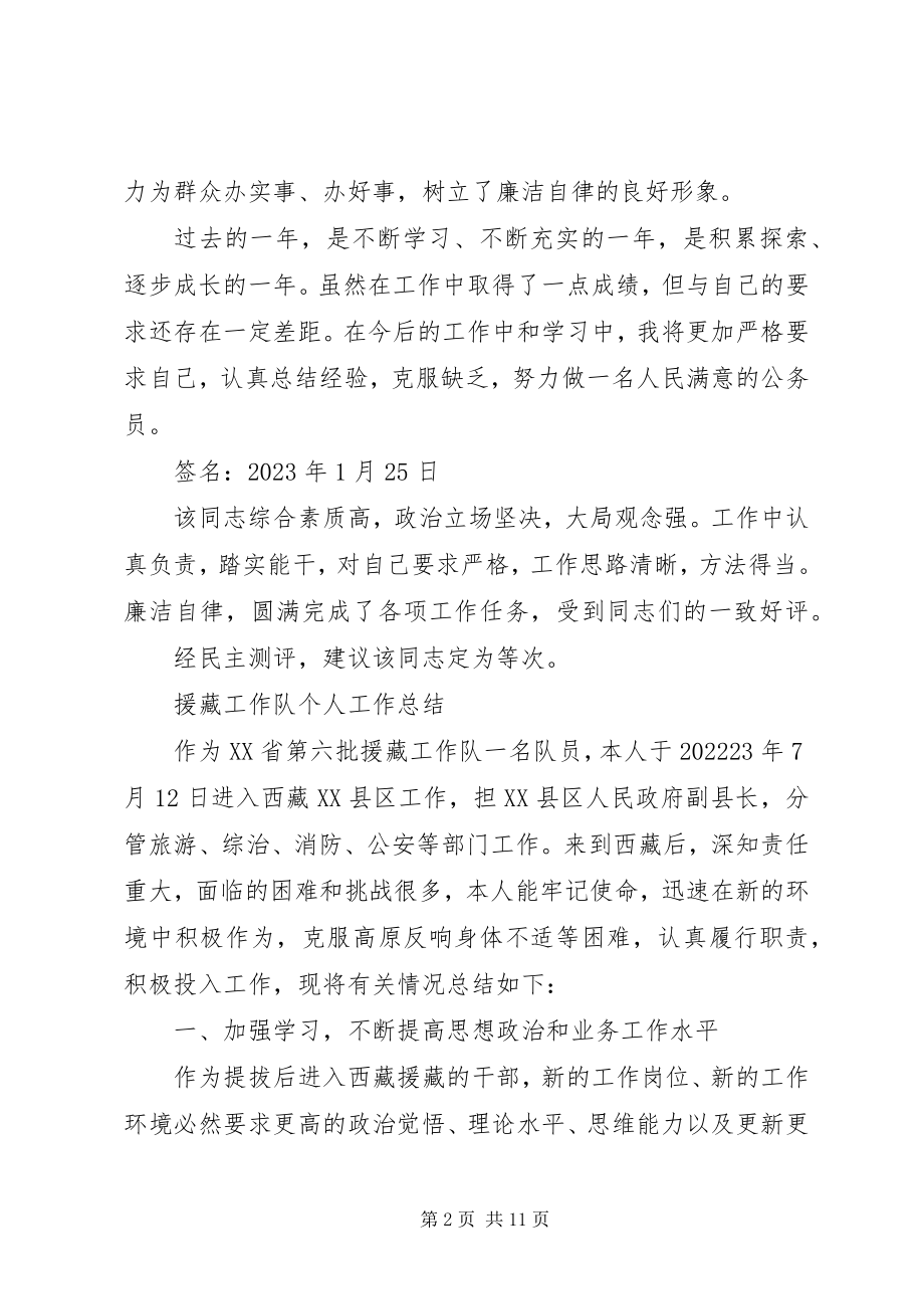 2023年公务员街道办事处科员街道办事处科员公务员个人工作总结.docx_第2页