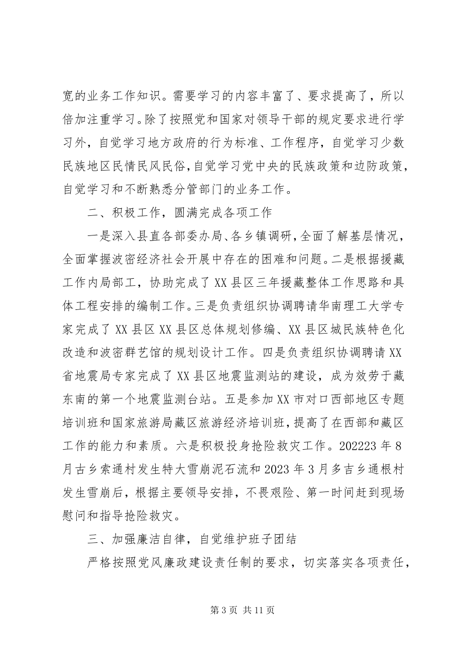 2023年公务员街道办事处科员街道办事处科员公务员个人工作总结.docx_第3页