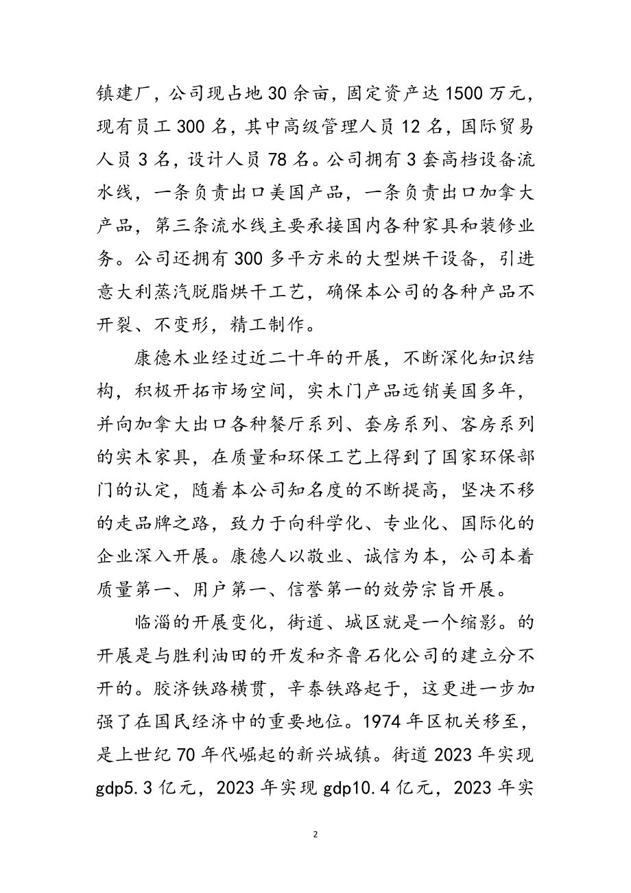 2023年木业公司国庆献礼征文范文.doc_第2页