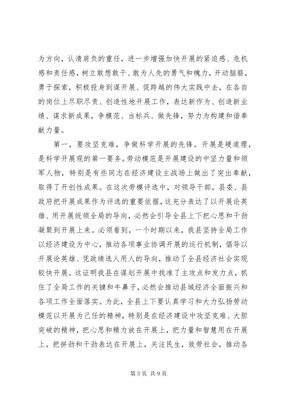 2023年县委书记在劳模表彰会致辞.docx_第3页