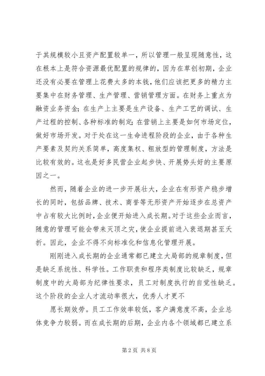 2023年煤矿企业发展策略的分析思考.docx_第2页