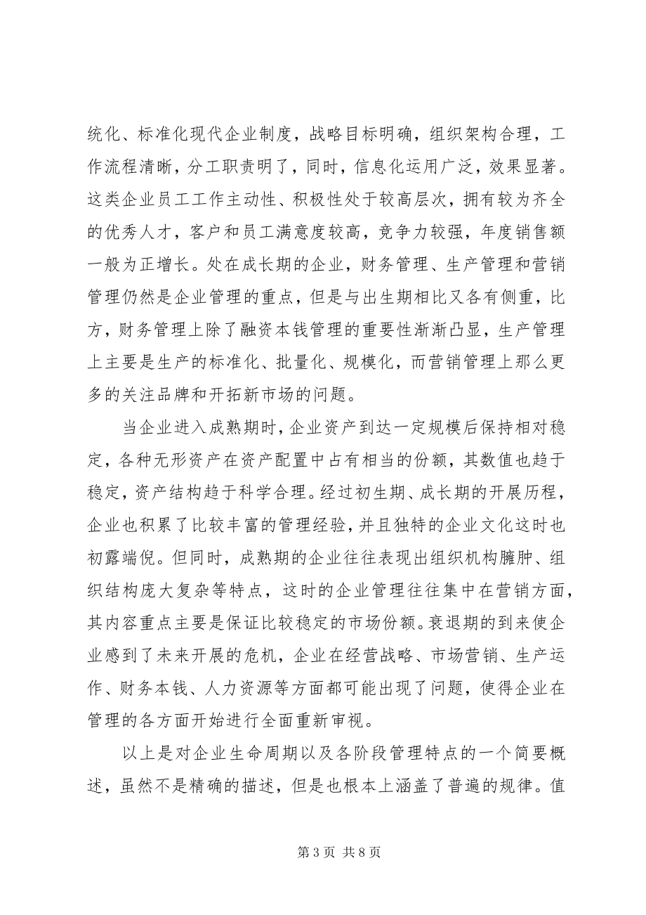 2023年煤矿企业发展策略的分析思考.docx_第3页