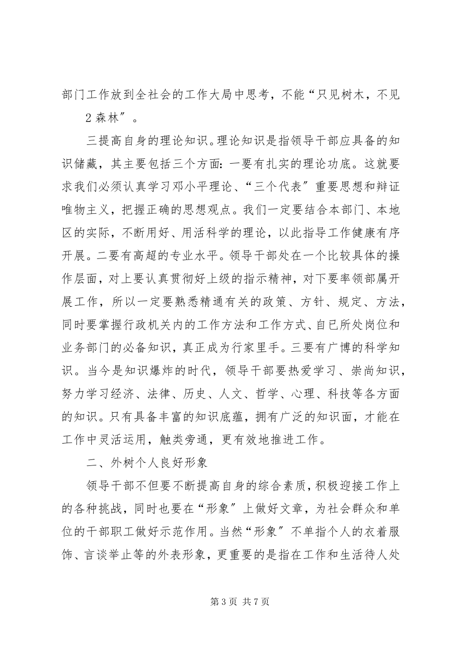 2023年公务员初任培训心得.docx_第3页