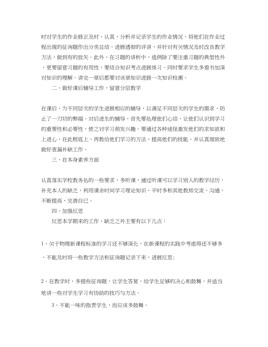 2023年教师教学个人工作总结模板.docx_第2页