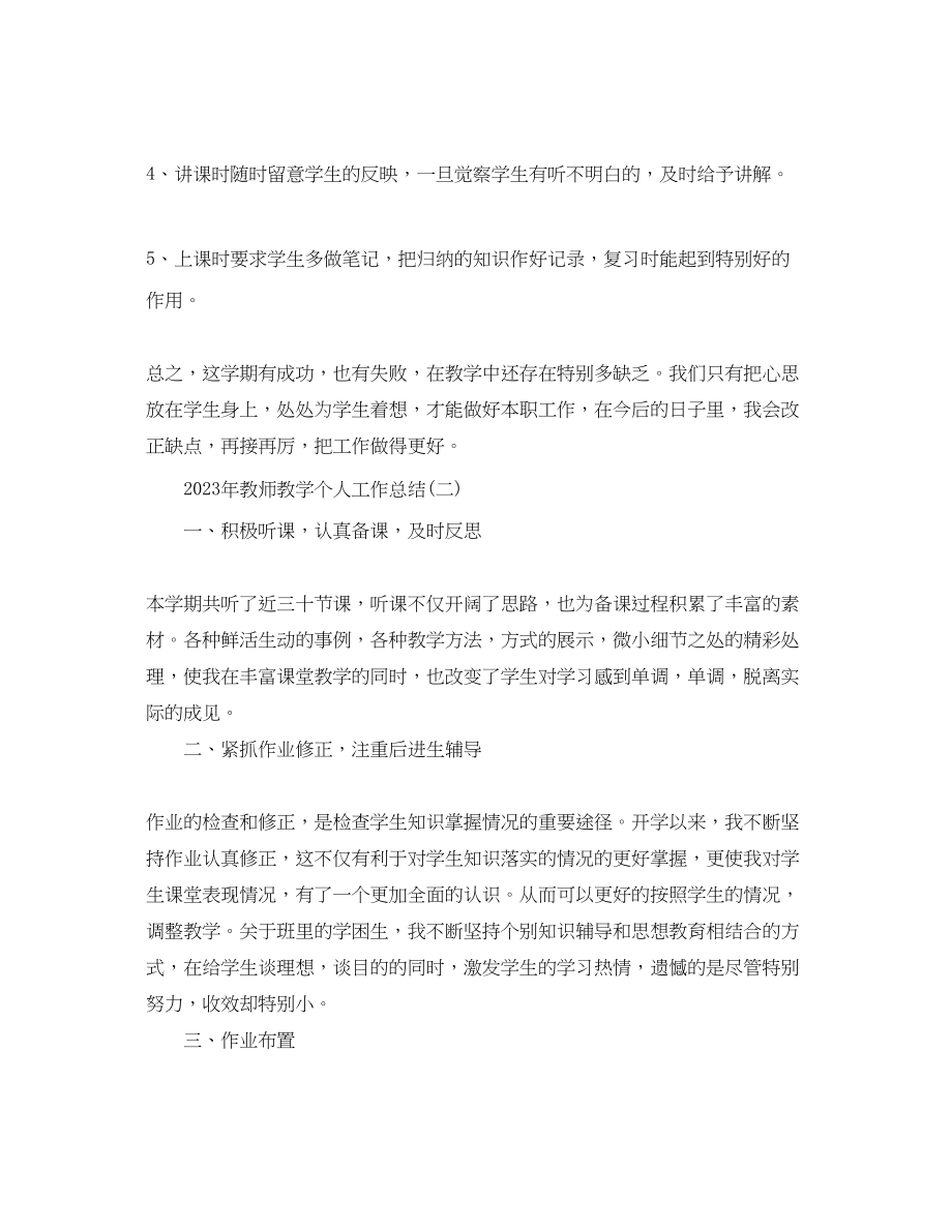 2023年教师教学个人工作总结模板.docx_第3页