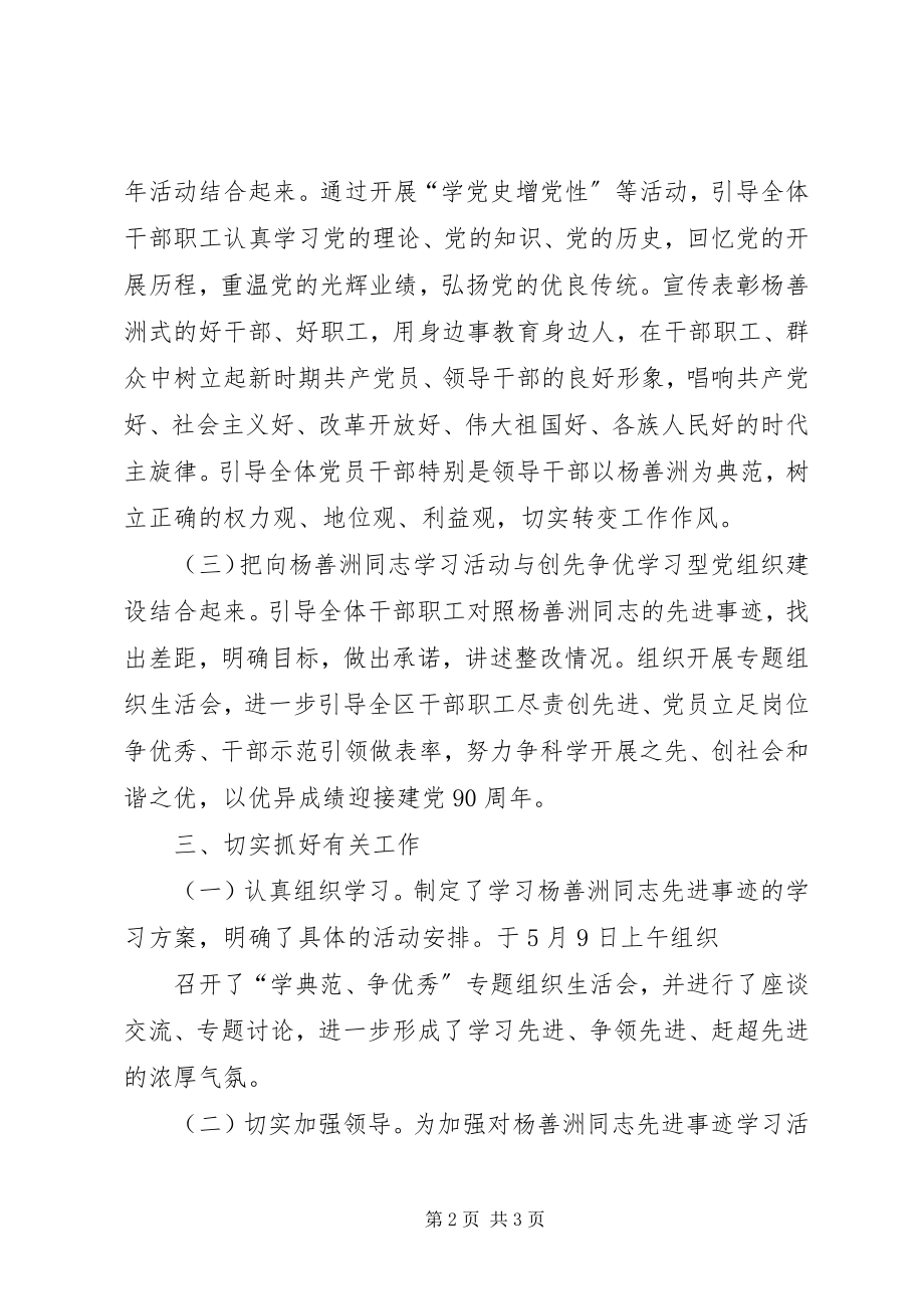 2023年学习杨善洲的学习贯彻情况.docx_第2页