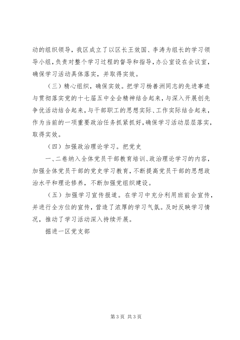 2023年学习杨善洲的学习贯彻情况.docx_第3页