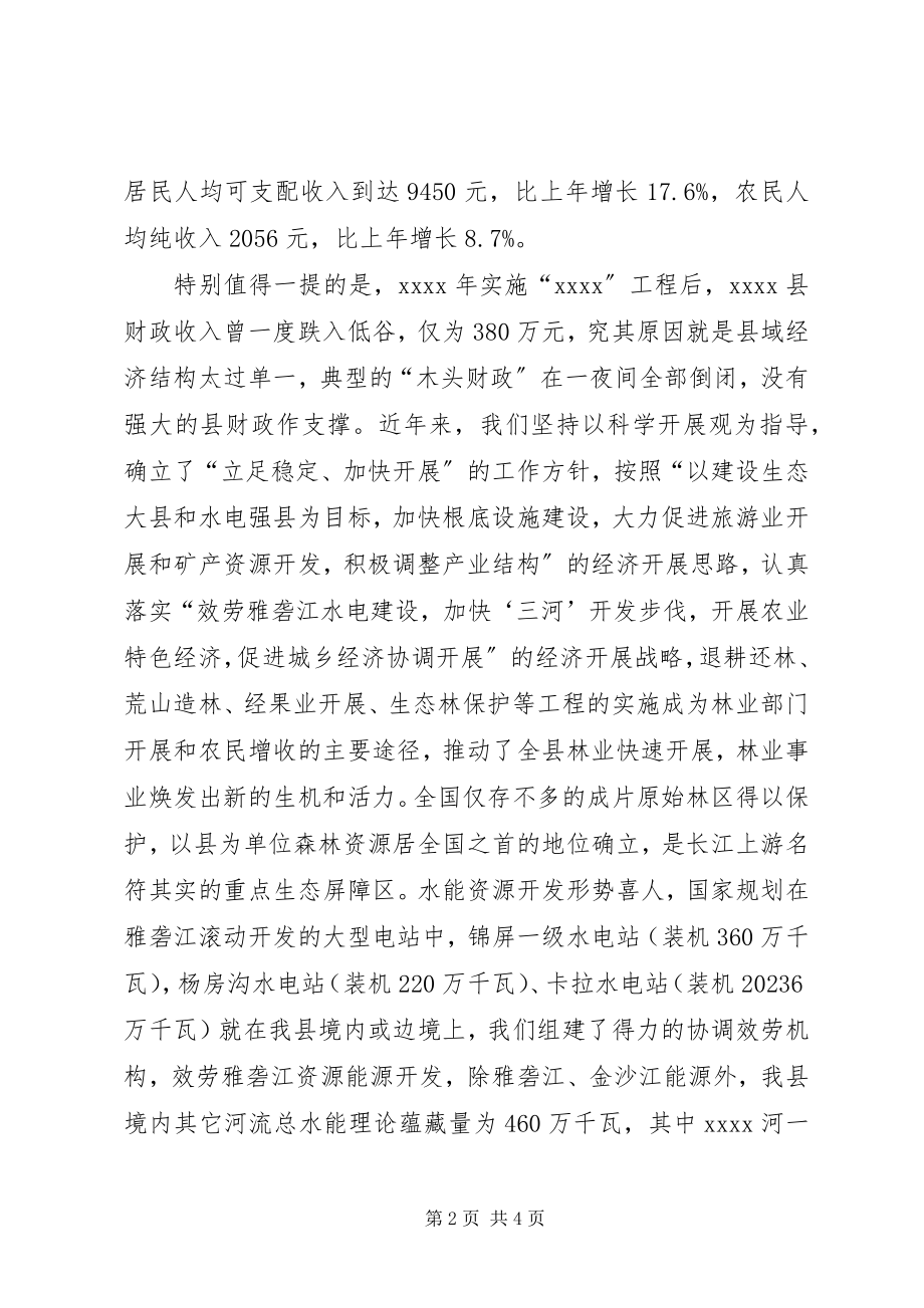 2023年新春座谈会致辞二.docx_第2页