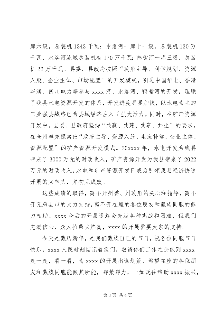 2023年新春座谈会致辞二.docx_第3页