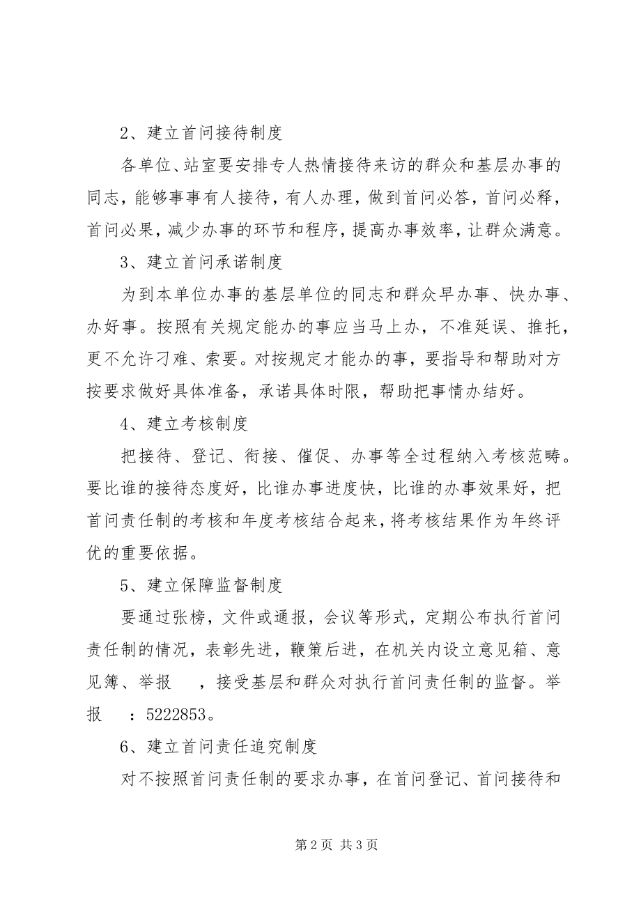 2023年推行首问责任制的实施方案.docx_第2页