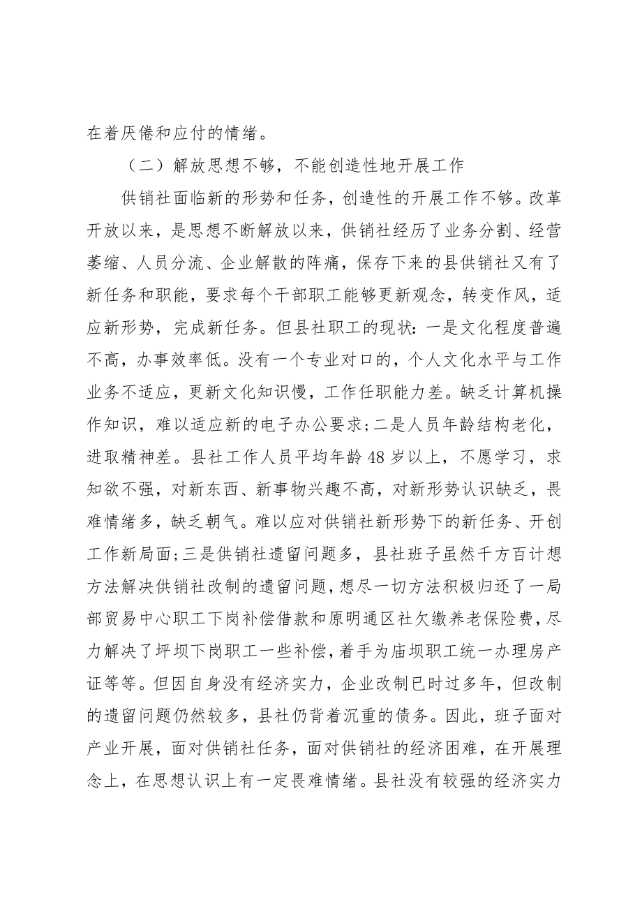 2023年xx领导班子专题民主生活会讲话稿新编.docx_第2页