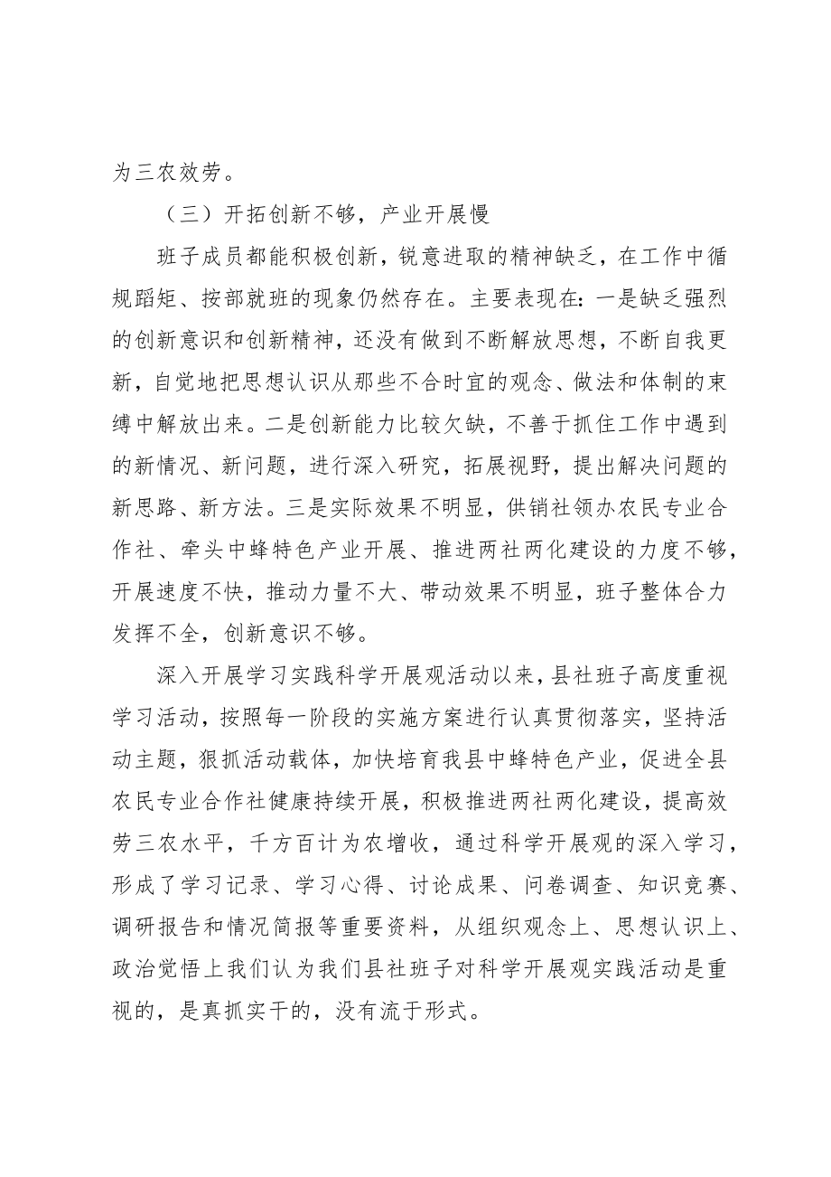 2023年xx领导班子专题民主生活会讲话稿新编.docx_第3页