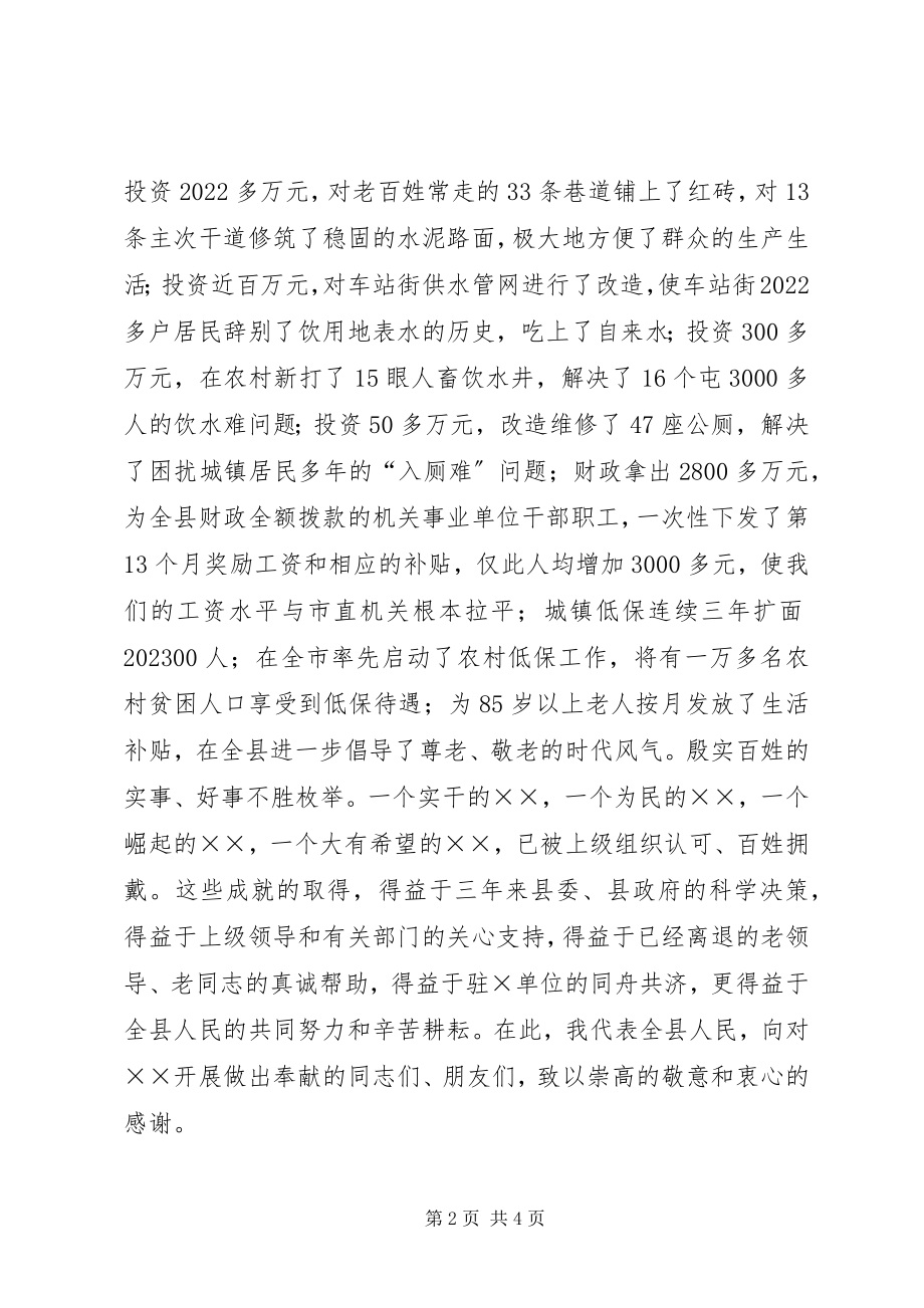 2023年县领导在春节团拜会上的致辞.docx_第2页