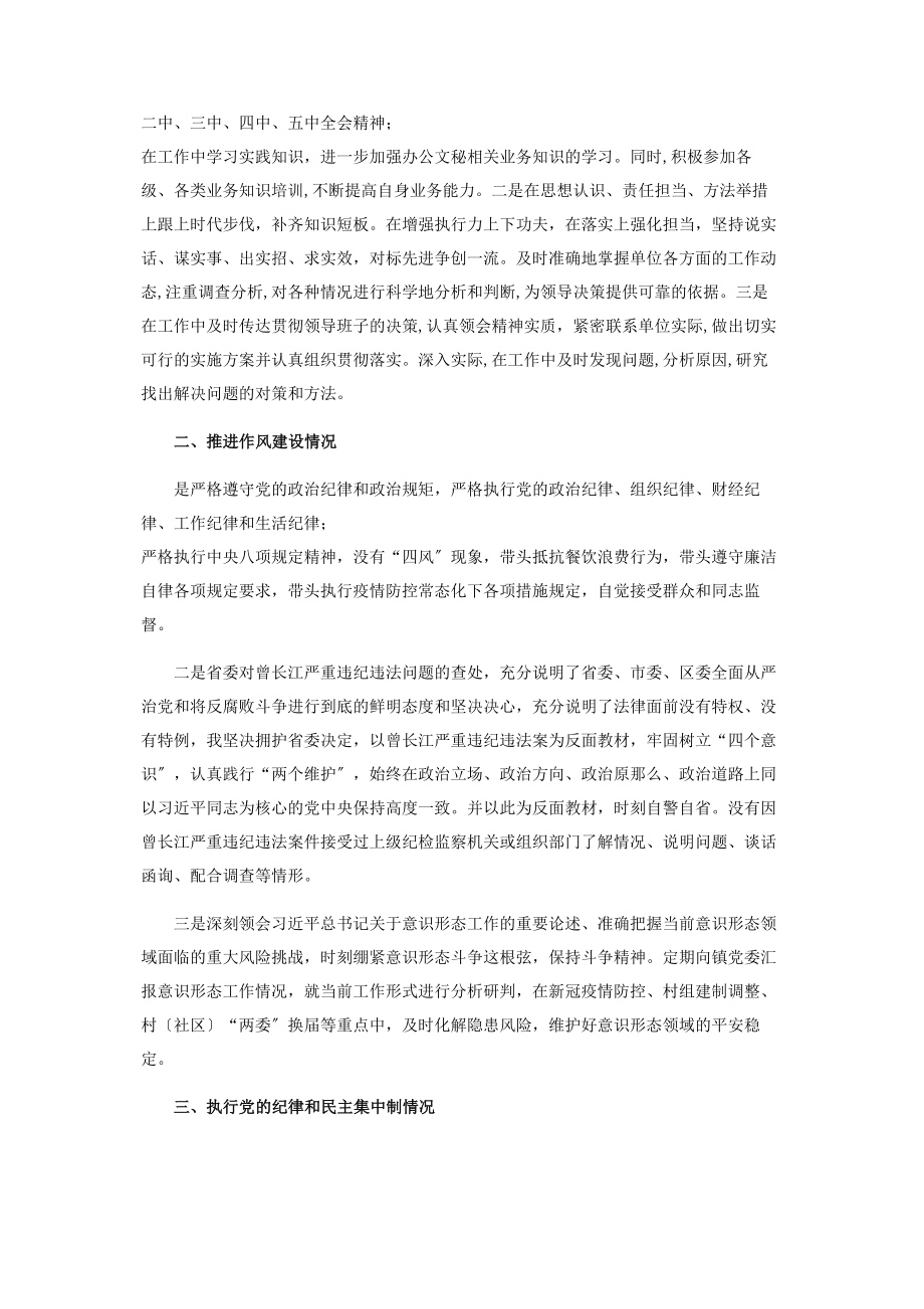 2023年镇党委组织委员个人述责述廉报告写作2.docx_第2页