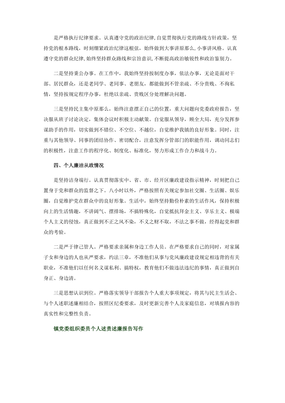 2023年镇党委组织委员个人述责述廉报告写作2.docx_第3页