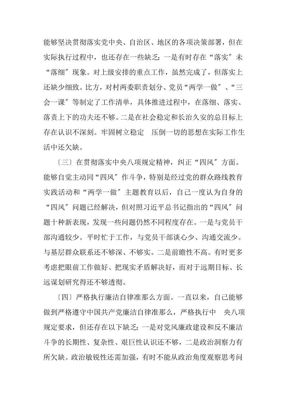 2023年某组织委员个人对照检查材料.doc_第2页