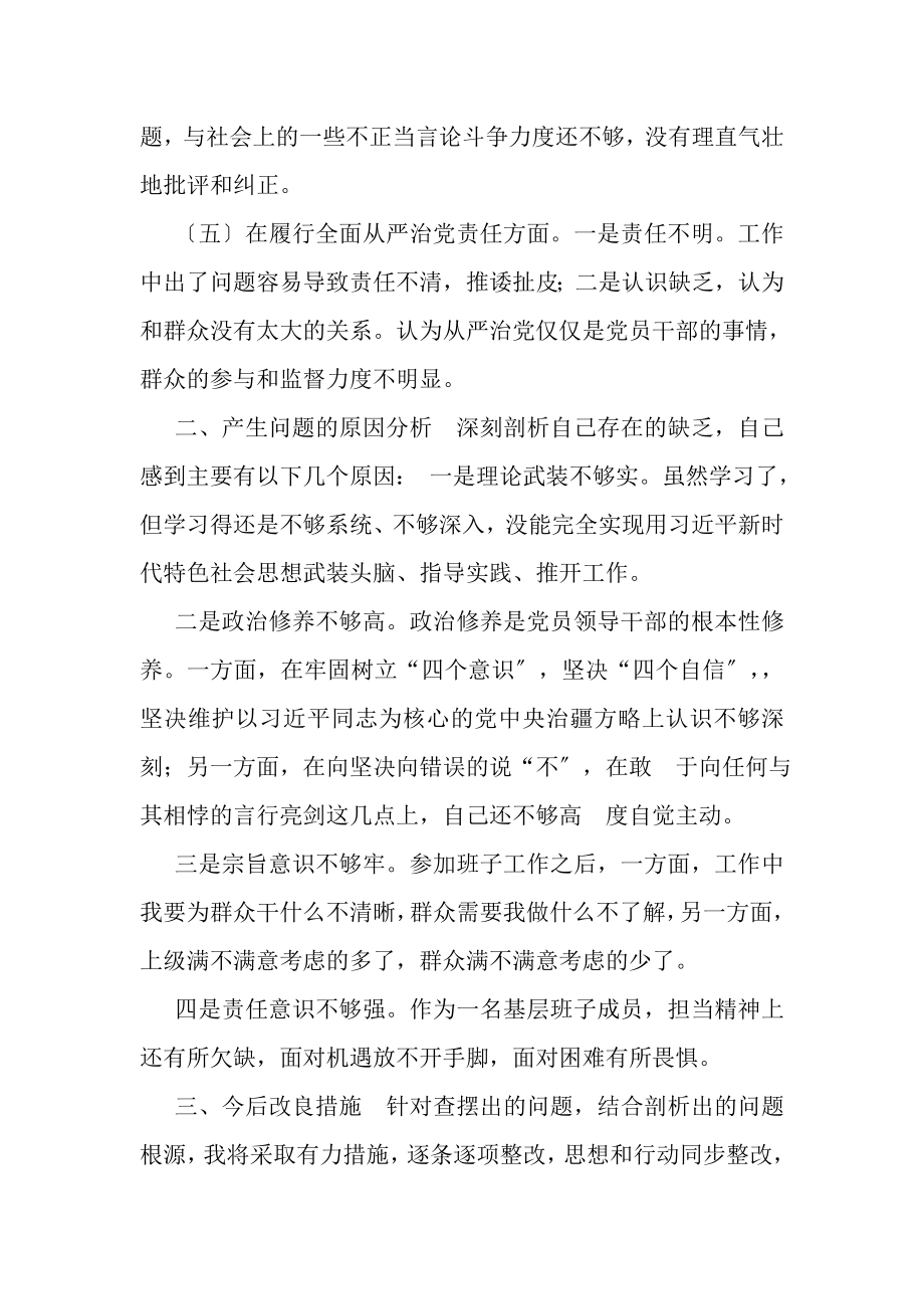 2023年某组织委员个人对照检查材料.doc_第3页