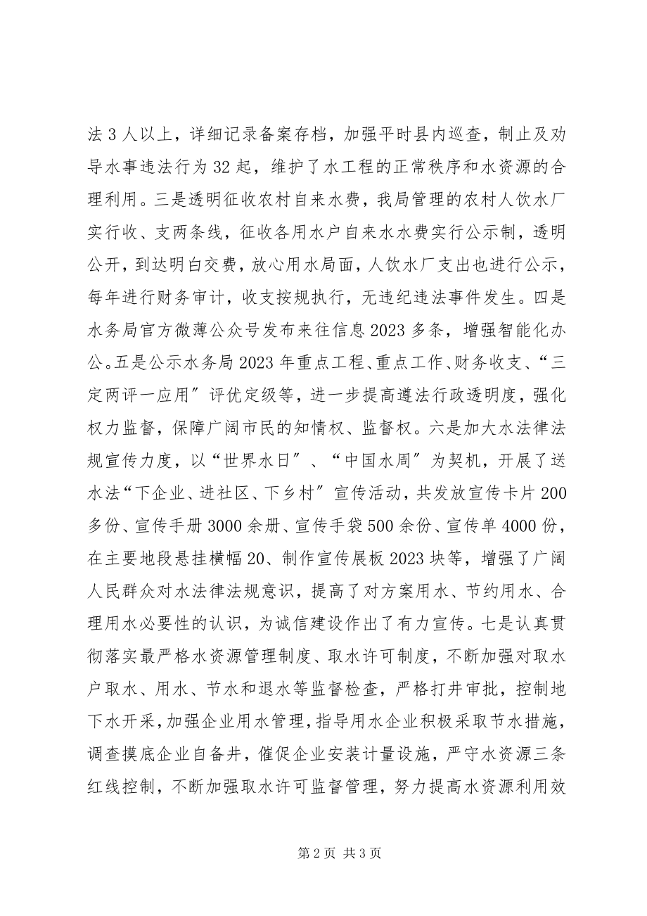 2023年水务局上半年诚信体系建设工作总结.docx_第2页