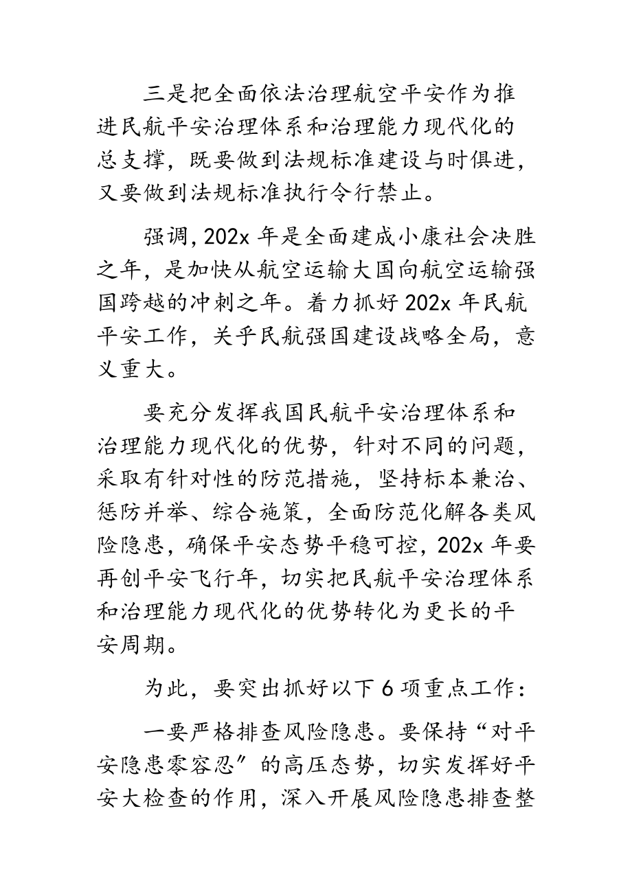 航空民航2023年安全治理体系的要点.docx_第3页