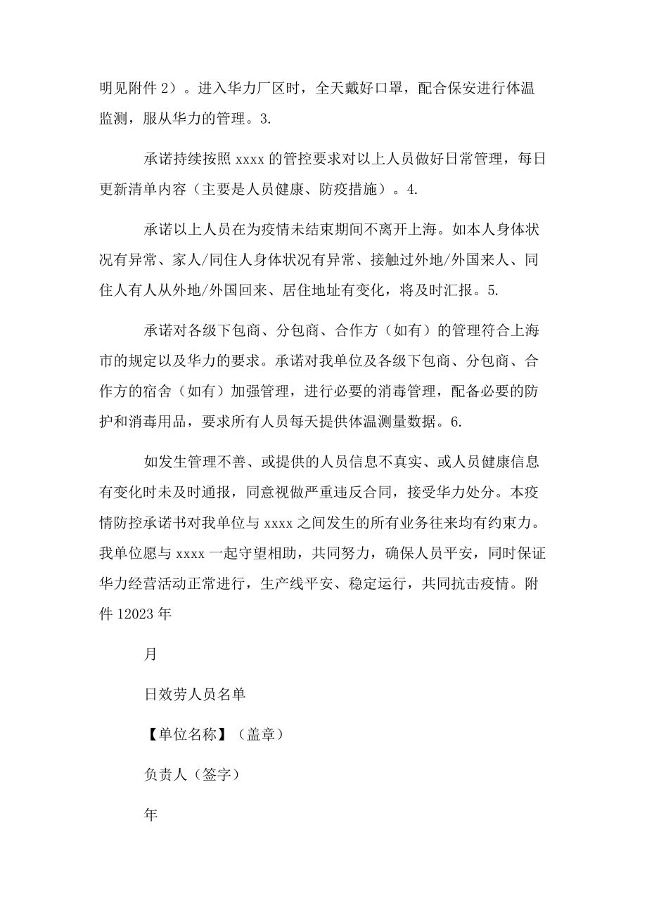 2023年疫情防控承诺书 精品篇1.docx_第2页