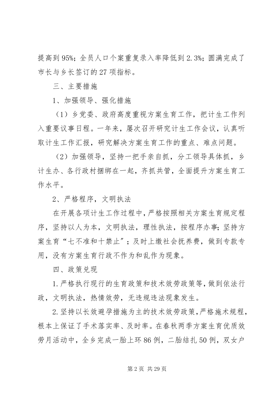 2023年王狮乡计生服务中心述职述廉报告.docx_第2页