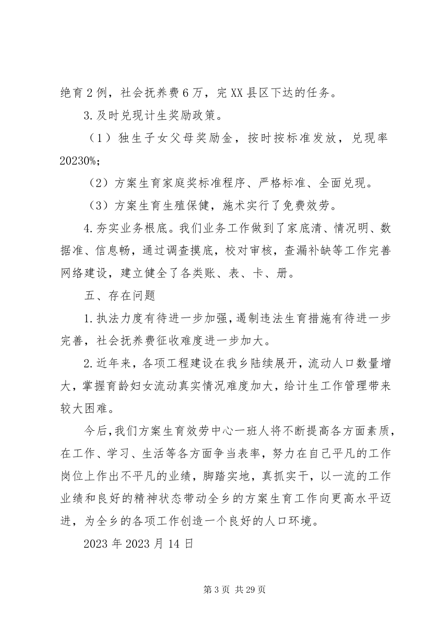 2023年王狮乡计生服务中心述职述廉报告.docx_第3页