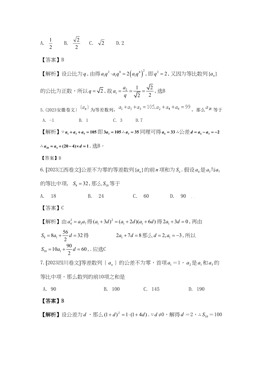 2023年高考数学试题汇编及年高考模拟试题汇编数列（31页）高中数学.docx_第2页