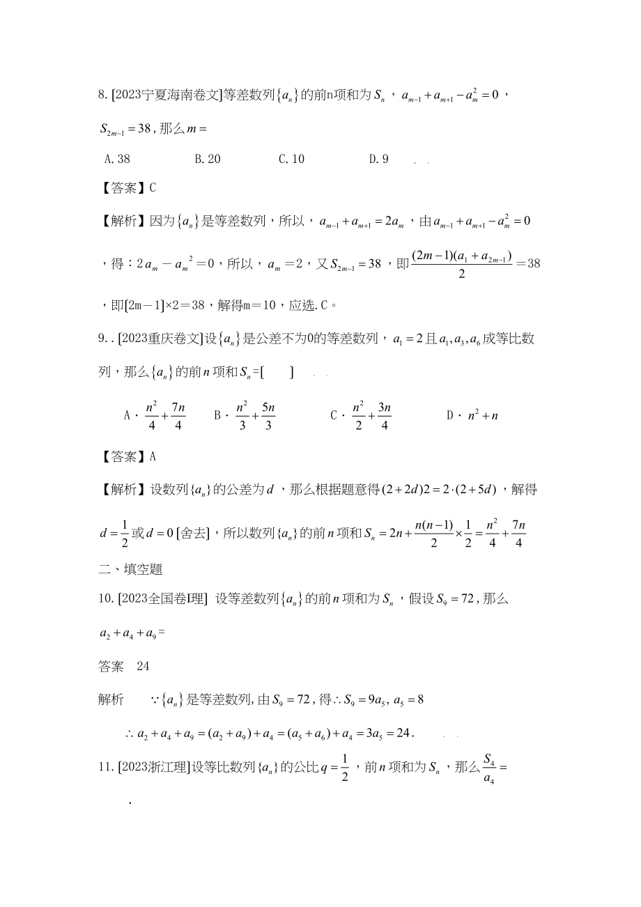 2023年高考数学试题汇编及年高考模拟试题汇编数列（31页）高中数学.docx_第3页