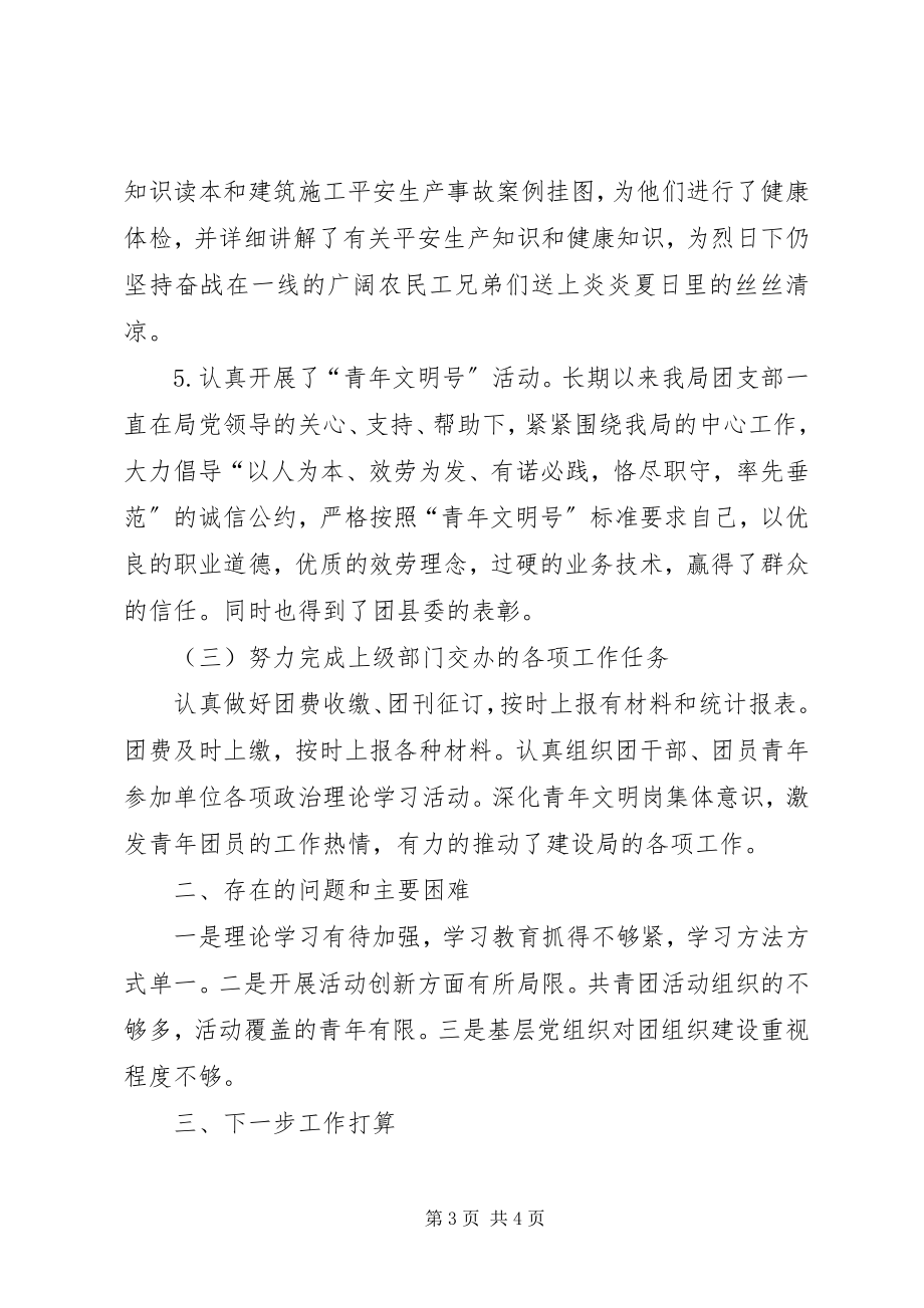 2023年共青团工作总结某年共青团工作总结某年字.docx_第3页