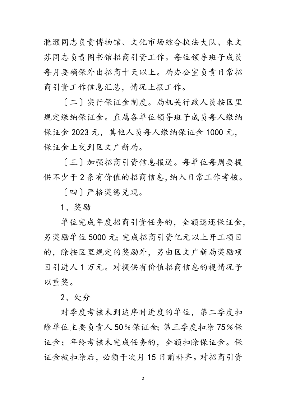 2023年文广局年招商引资工作实施办法范文.doc_第2页