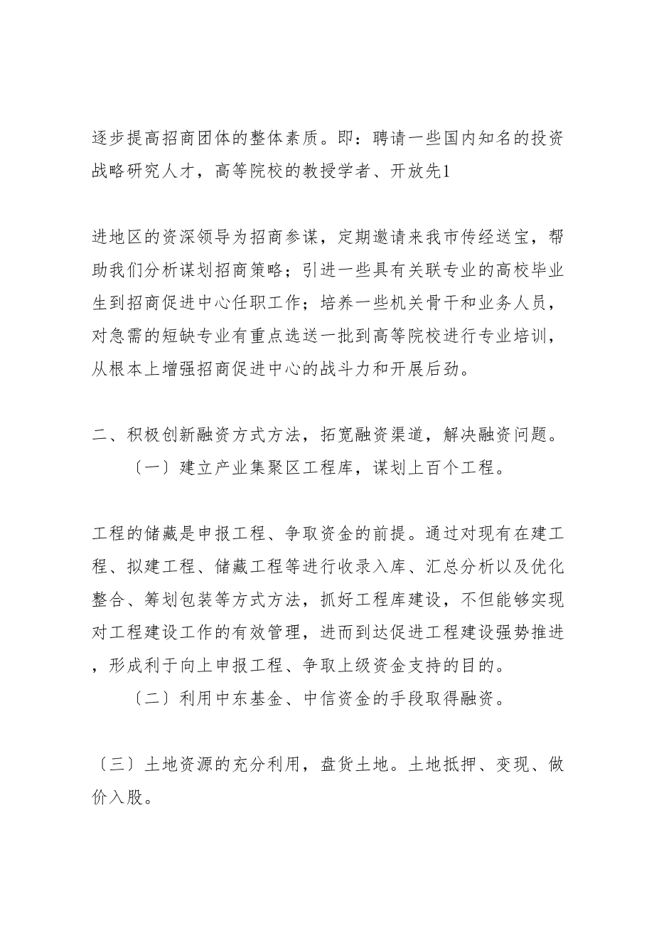 2023年关于加快市产业集聚区发展步伐的几点意见和建议.doc_第2页