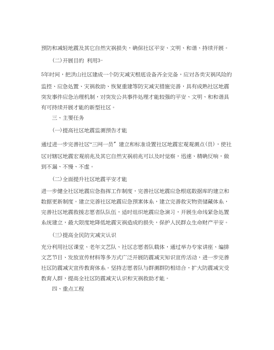 2023年防震减灾工作计划范文5篇.docx_第2页