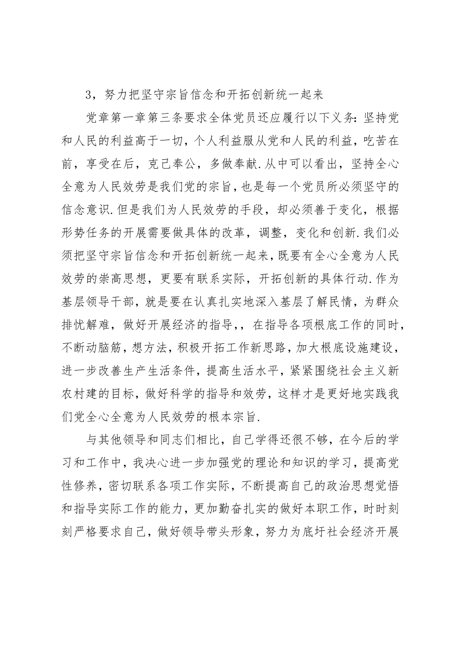 2023年党课心得体会做合格的党员.docx_第2页