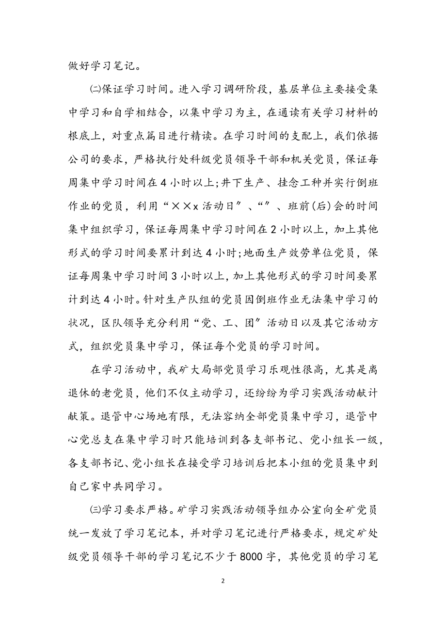 2023年煤矿学习实践科学发展观调研阶段报告.docx_第2页