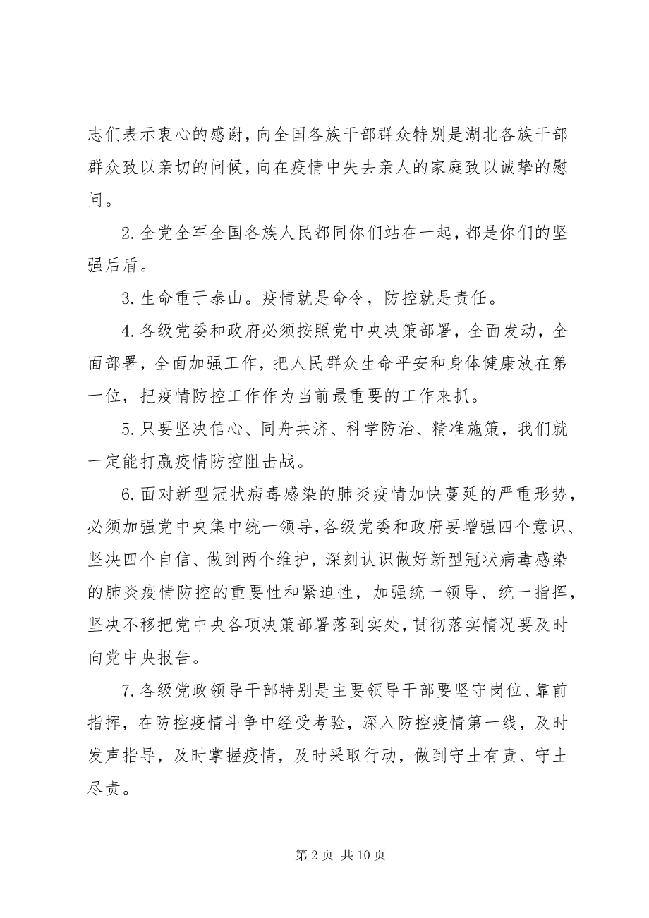 2023年疫情阻击战重要致辞金句汇编.docx_第2页