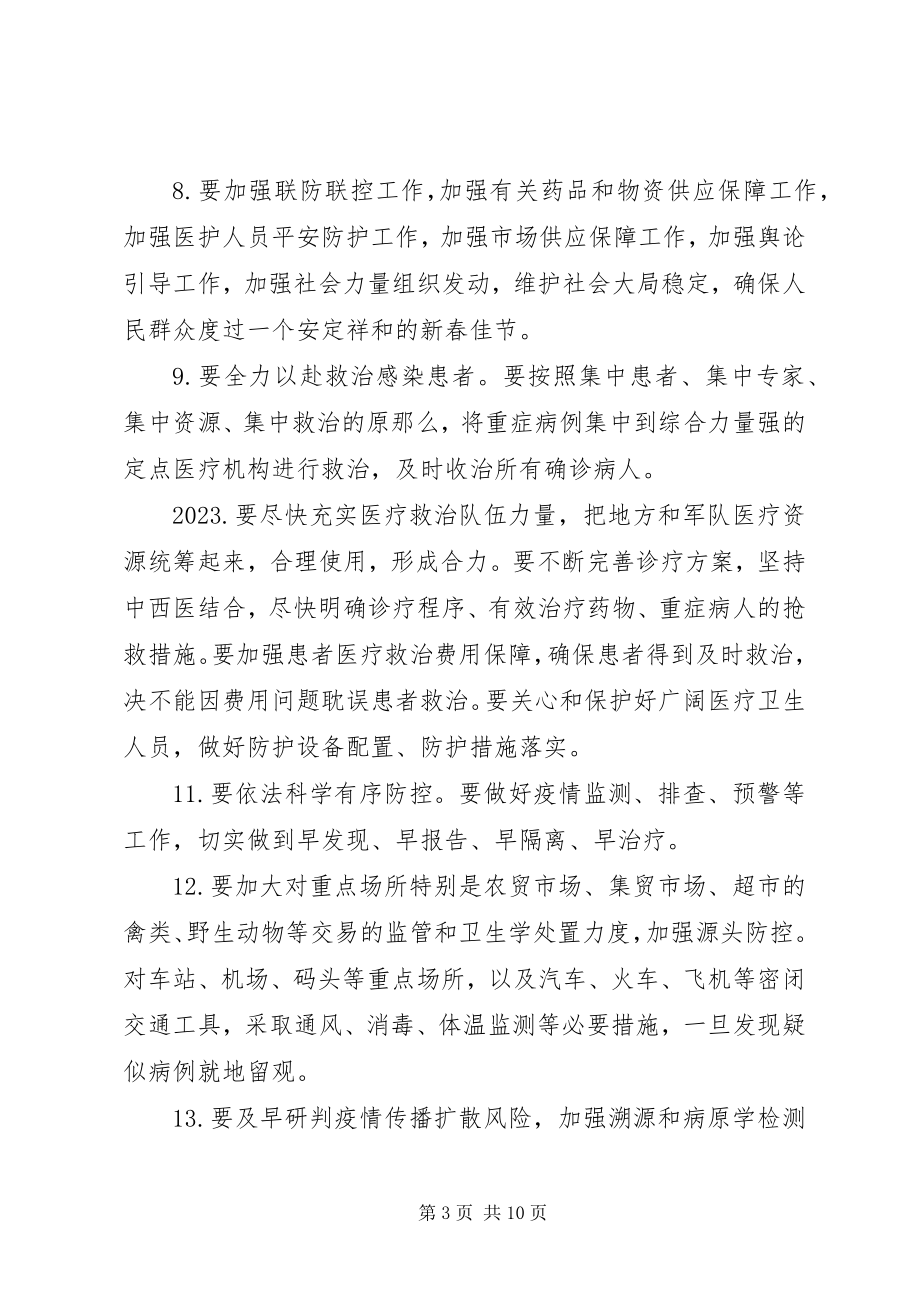 2023年疫情阻击战重要致辞金句汇编.docx_第3页