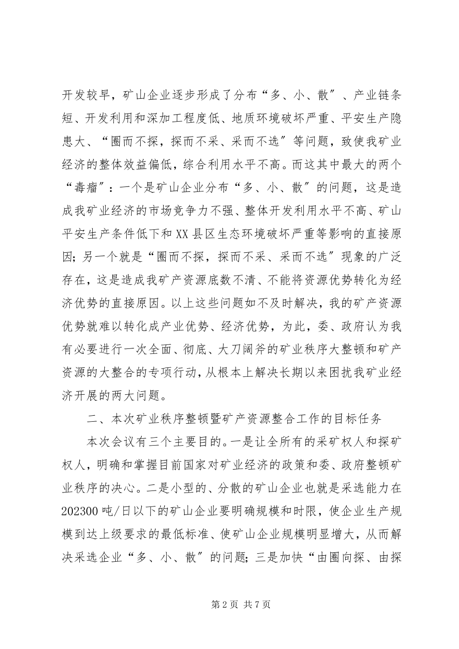 2023年矿业秩序整治大会领导致辞稿.docx_第2页