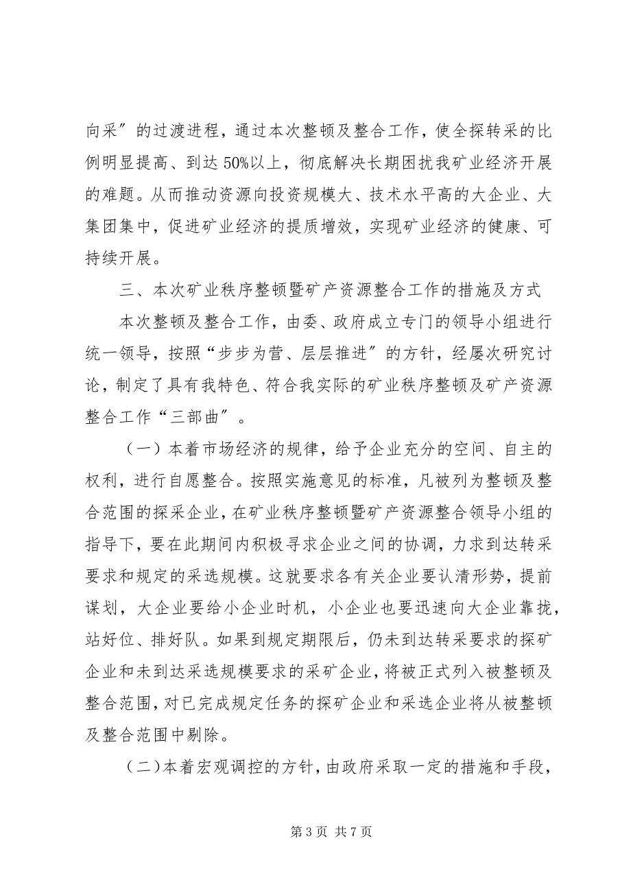 2023年矿业秩序整治大会领导致辞稿.docx_第3页