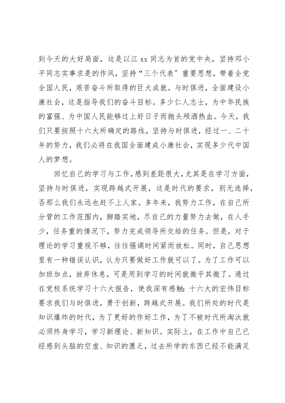 2023年党校干部培训自我鉴定2.docx_第3页