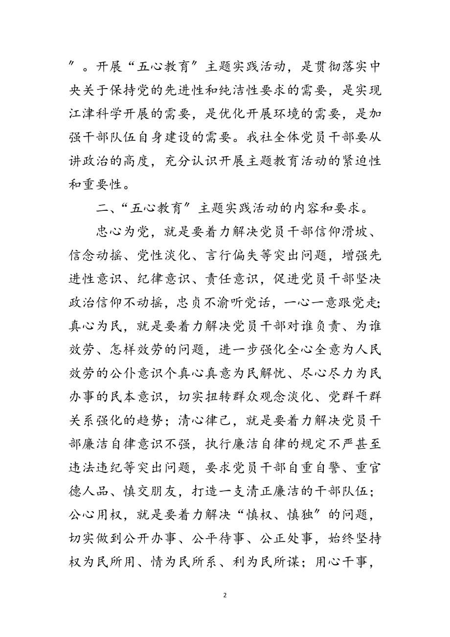 2023年主任在五心教育动员会讲话范文.doc_第2页