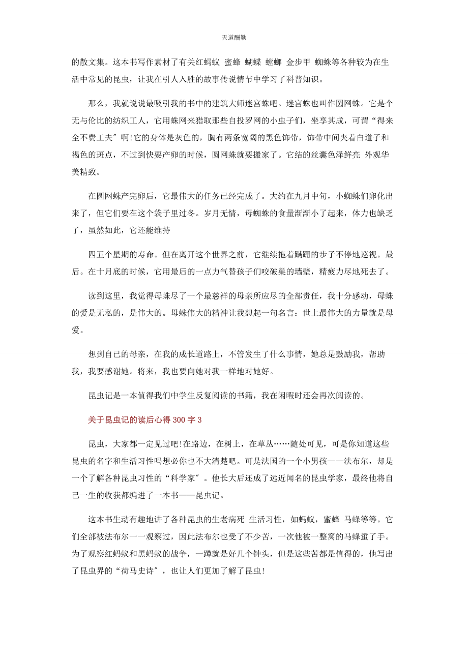 2023年《昆虫记》读后心得300字.docx_第2页