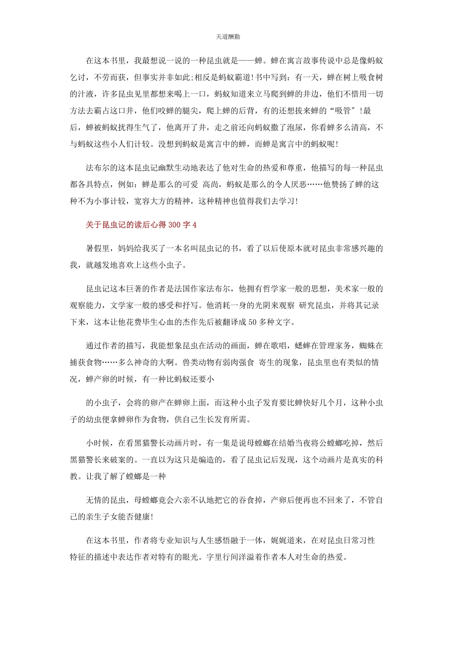 2023年《昆虫记》读后心得300字.docx_第3页