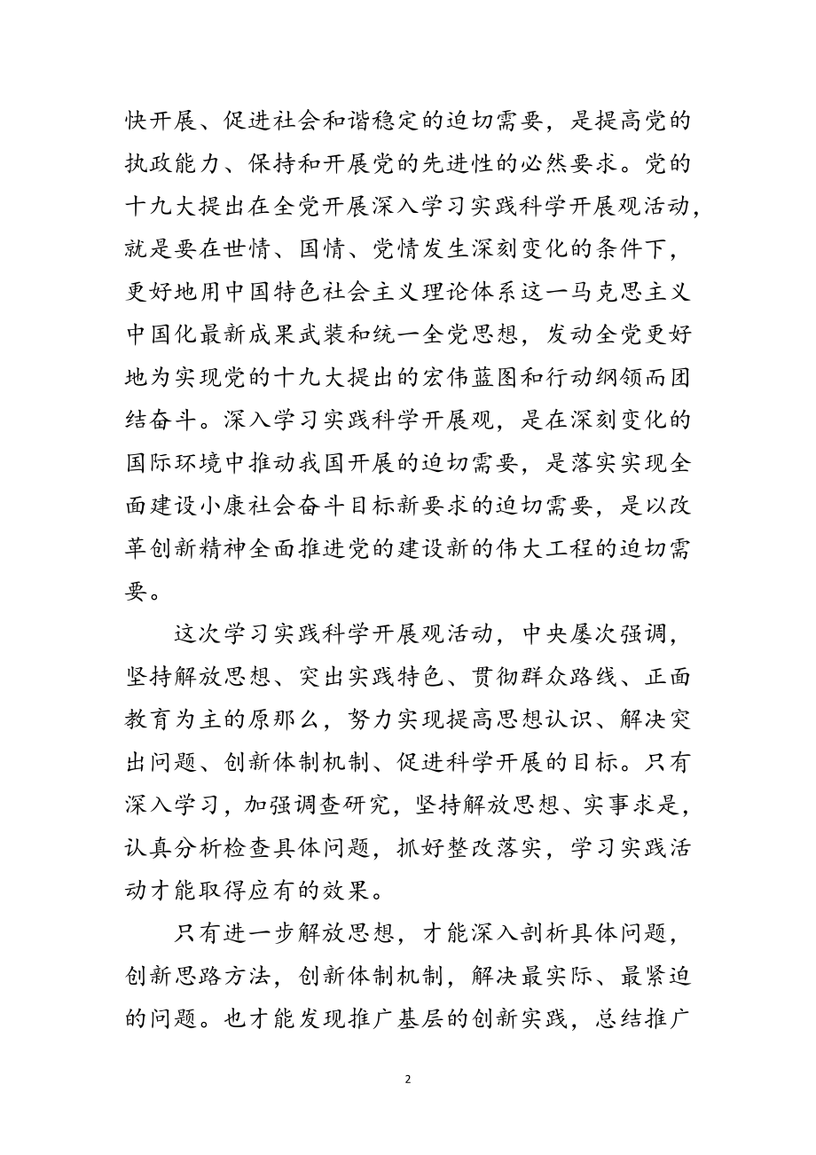 2023年医保中心科学发展观学习心得体会范文.doc_第2页